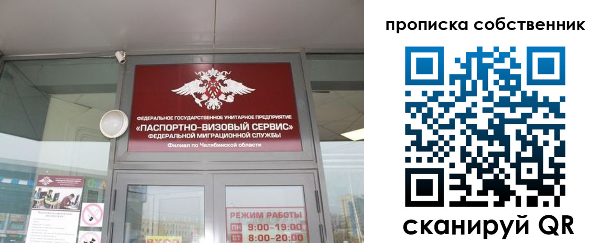 временная регистрация собственник в Благовещенске
