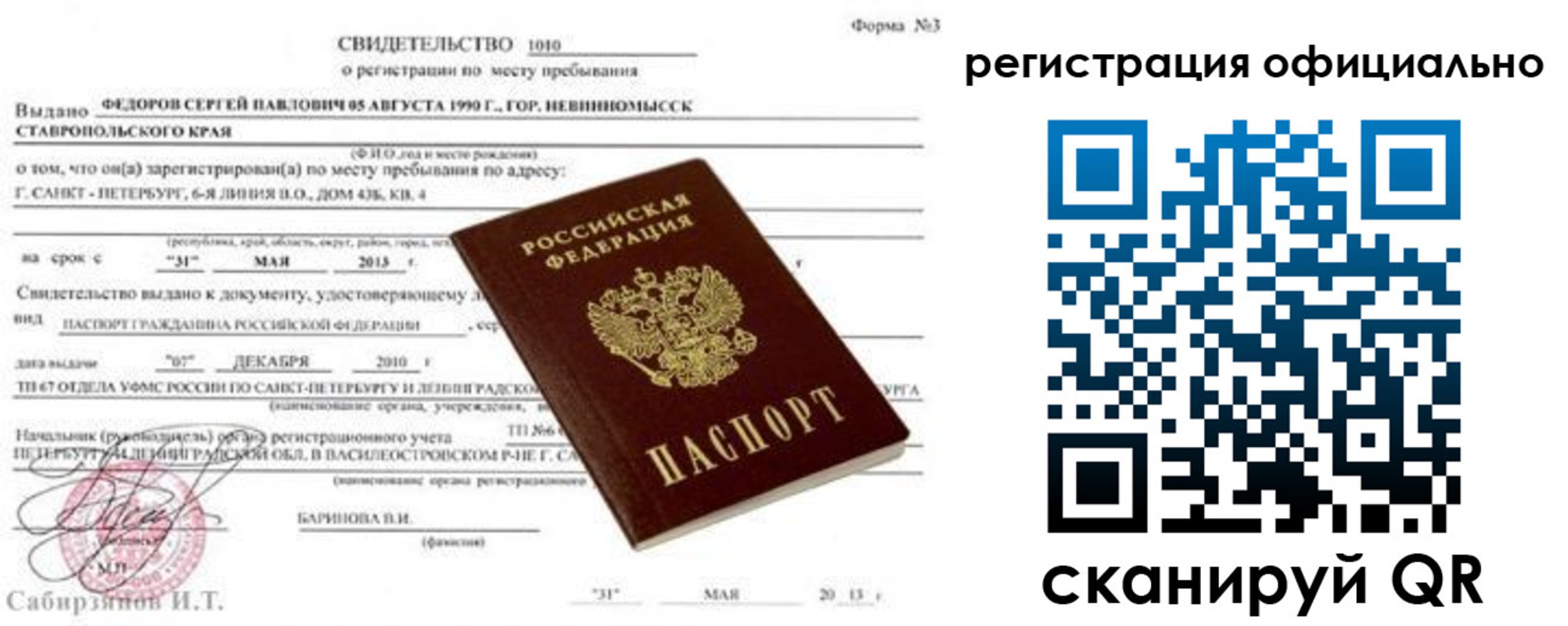 прописка для военкомата в Благовещенске